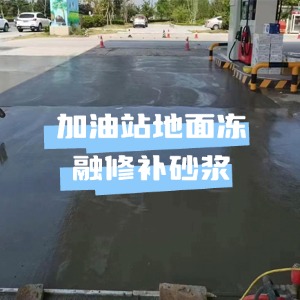 港南水泥地面快速修复剂